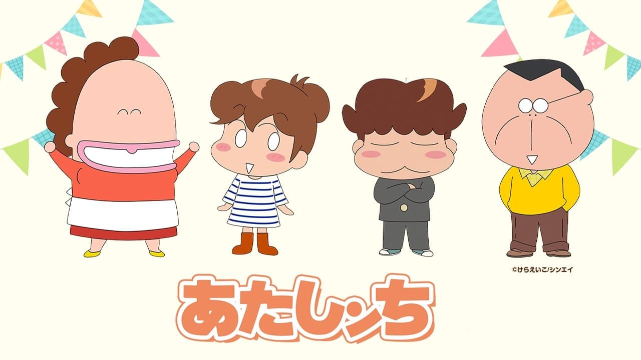 Poster Atashinchi NEXT