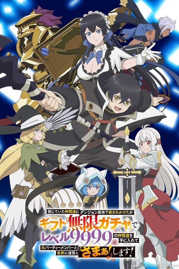 Poster My Gift Lvl 9999 Unlimited Gacha: Backstabbed in a Backwater Dungeon, I'm Out for Revenge!